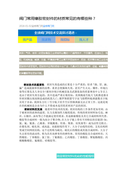 阀门常用橡胶密封件的材质常见的有哪些种？