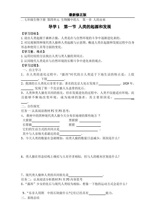 模式3：七年级生物下册全册导学案及答案(63页)最新修正版