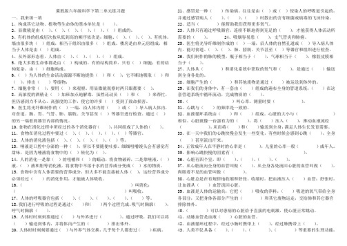 冀教版六年级下册科学第二单元测试卷含答案