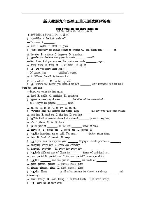 新人教版九年级第五单元测试题附答案