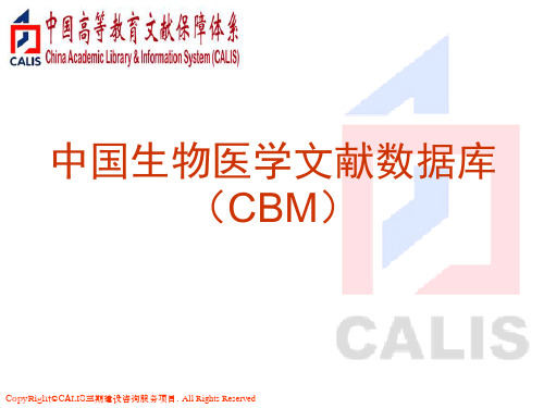 中国生物医学文献数据库检索方法(CBM)