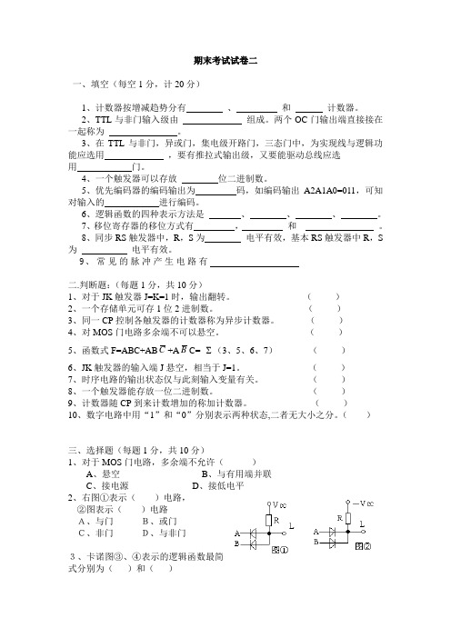 华南理工数电试卷2和答案