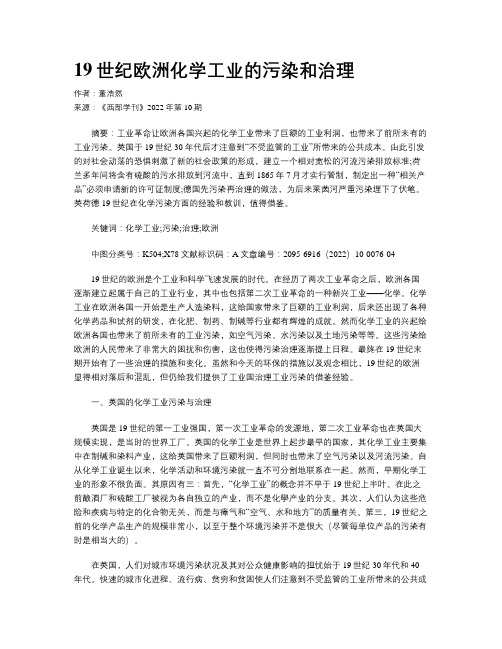 19世纪欧洲化学工业的污染和治理