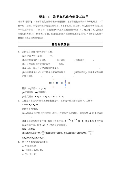2018高考化学考前三个月第一部分 专题复习篇专题四 学案14
