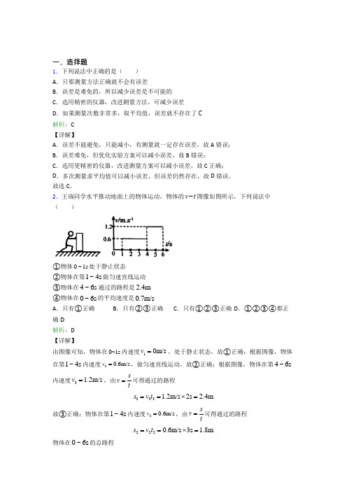 【单元练】上海田家炳中学八年级物理上册第一章《机械运动》经典练习题(培优提高)