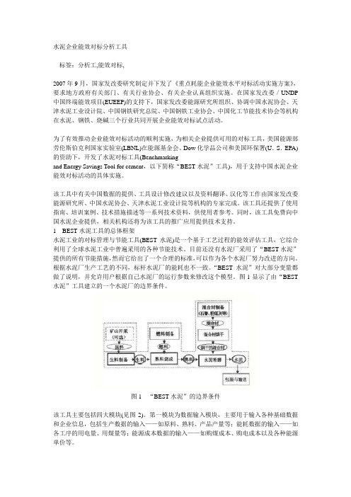 水泥企业能效对标分析工具