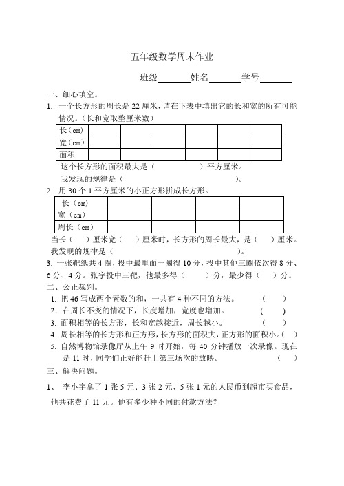 苏教版五年级上册数学周末作业(11.11)