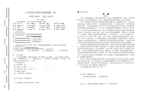 小升初综合素质评价测试题第二次模考