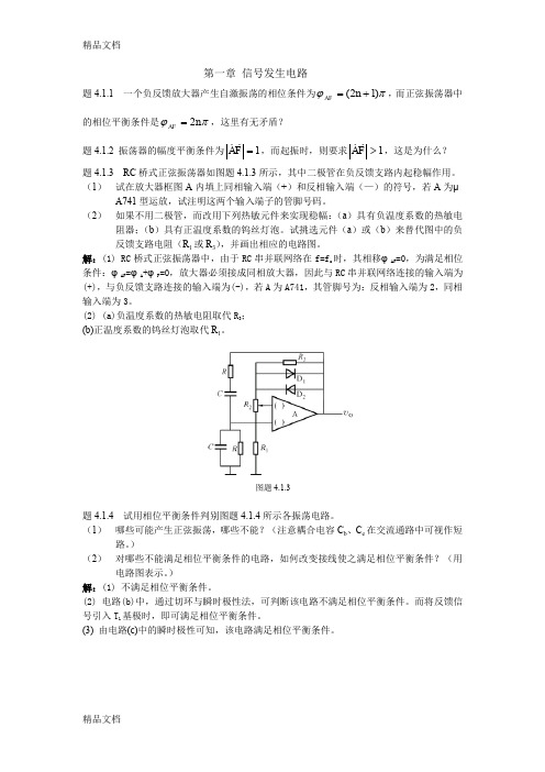 四篇-1章浙大版集成电路课后答案(汇编)