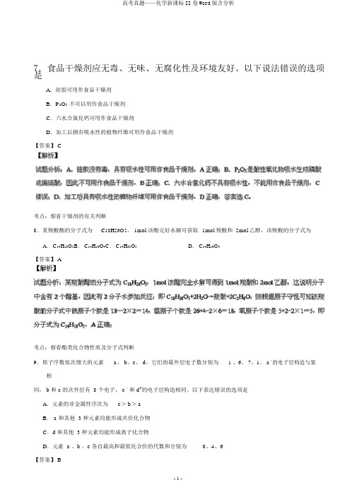 高考真题——化学新课标II卷Word版含解析