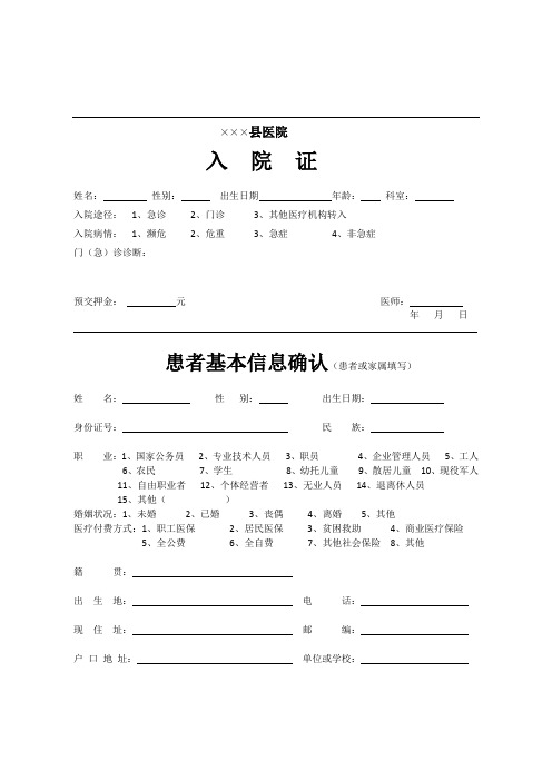 入院证最新版