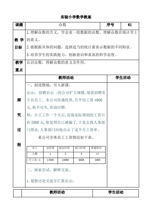 青岛版六年级数学上册第六单元教案