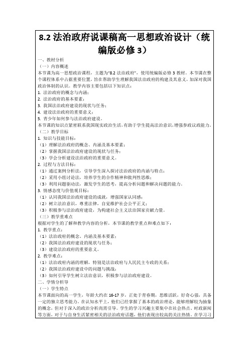 8.2法治政府说课稿高一思想政治设计(统编版必修3)