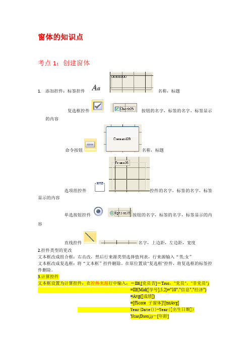 窗体的知识点