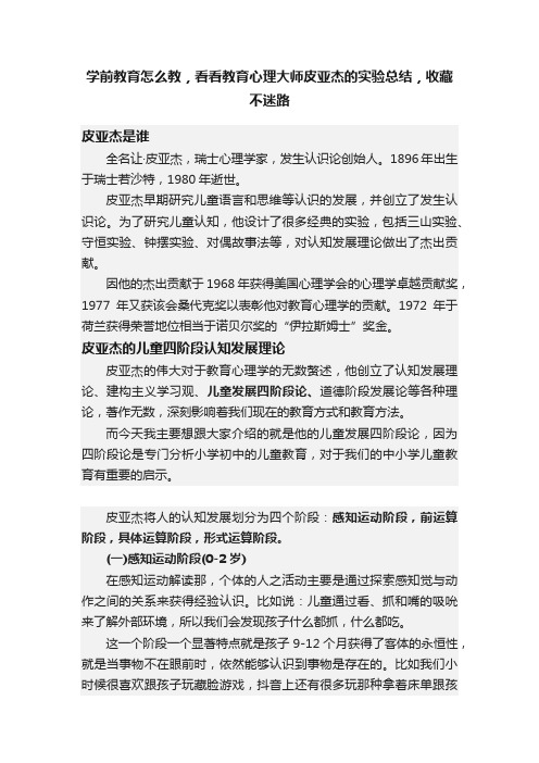 学前教育怎么教，看看教育心理大师皮亚杰的实验总结，收藏不迷路