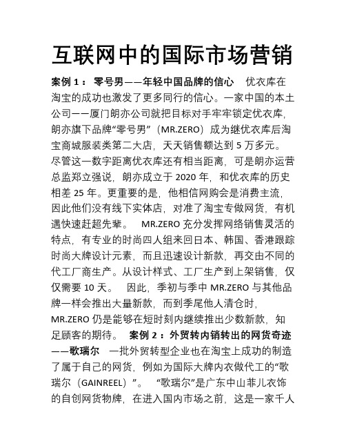 互联网中的国际市场营销