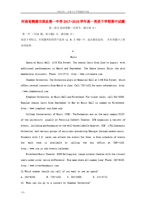 河南省鹤壁市淇县第一中学20172018学年高一英语下学期期中试题