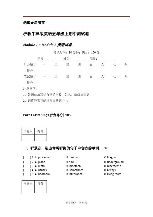 沪教牛津版 五年级上册英语试题- Module1-Module2 期中模拟测试卷(有答案)