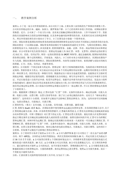 国际结算案例分析