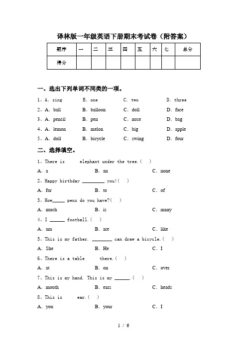 译林版一年级英语下册期末考试卷(附答案)