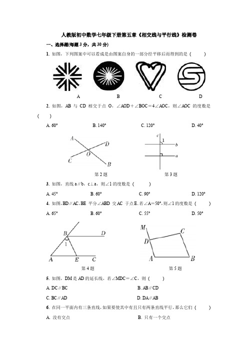 最新人教版七年级下册第五章《相交线与平行线》单元小结(含答案解析)(1)