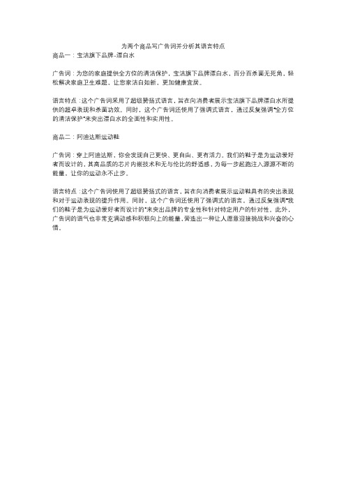 为两个商品写广告词并分析其语言特点