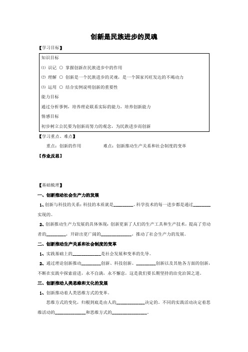 教学设计6：10.2 创新是民族进步的灵魂