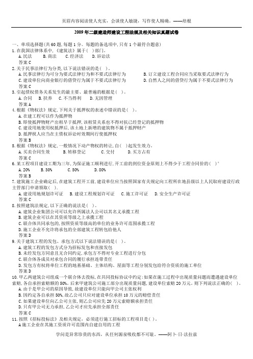 2009年二级建造师《建设工程法规及相关知识》真题试卷