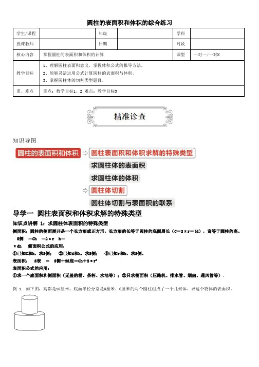 六年级数学下册圆柱的表面积和体积综合练习(完整版)