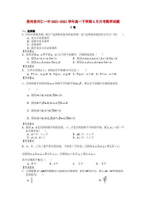 《精编》贵州省兴仁一中高一数学下学期4月月考试题新人教A版.doc