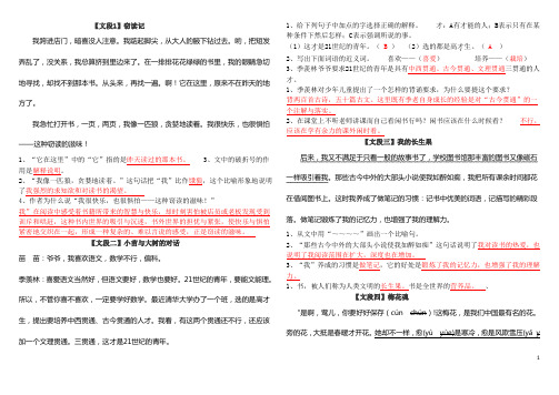 五年级语文上册课内阅读