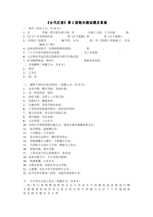 东北师范大学2012年古代汉语2试卷