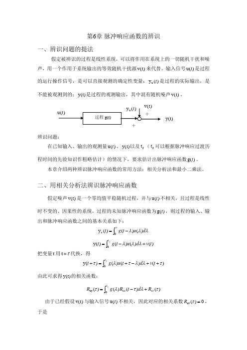 第六章脉冲响应函数(骆建波)