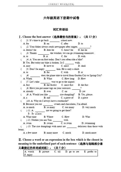 (沪教牛津版)六年级英语下 期中试卷(含答案)