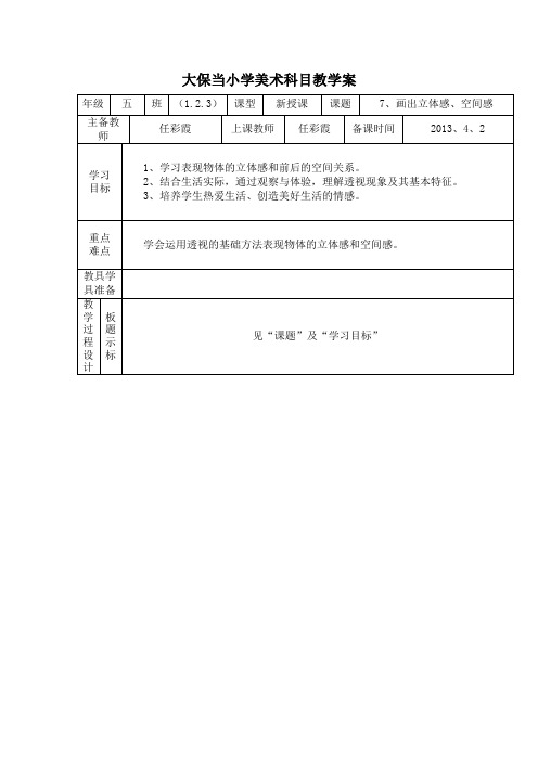 五年级美术《画出立体感、空间感》教案