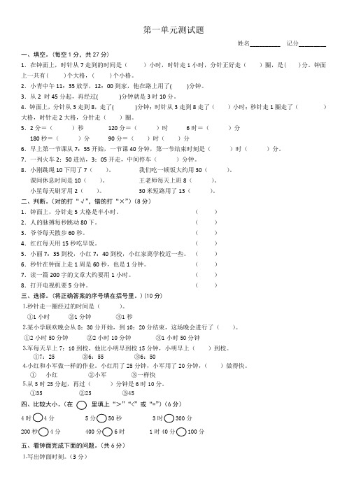 人教版数学  三年级上册全册单元测试卷