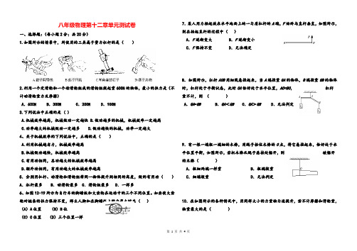 第十二章 简单机械单元测试题(最新整理)