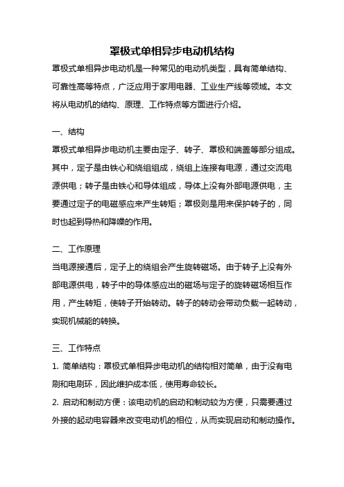 罩极式单相异步电动机结构