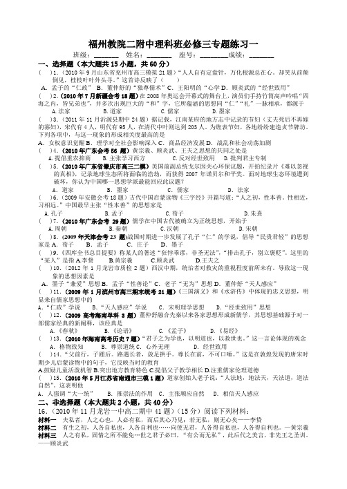 福州教院二附中理科班必修三专题练习一(学生版)