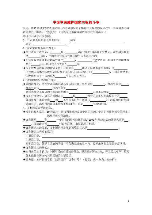 金识源专版高中历史 2.2 中国军民维护国家主权的斗争学案 人民版必修1