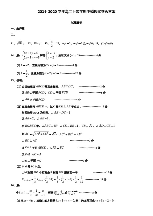 【20套试卷合集】福建省厦门第一中学2019-2020学年数学高二上期中模拟试卷含答案