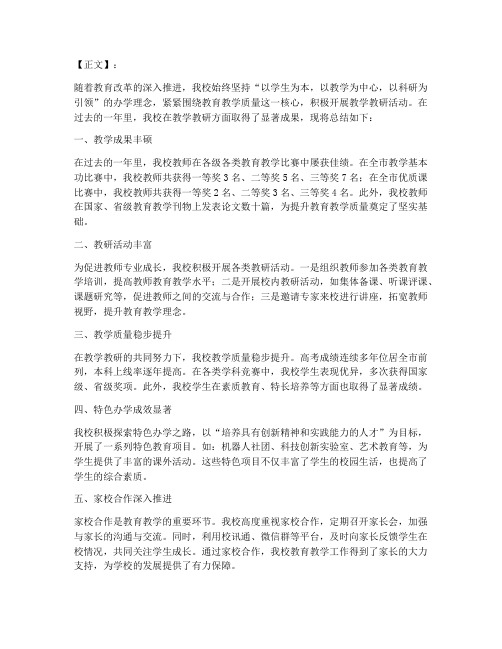 教学教研新闻稿结尾总结