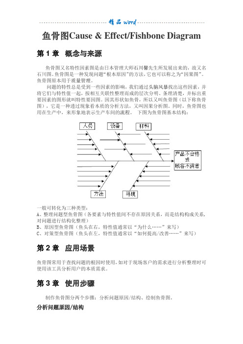 鱼骨图分析法(又名因果图)