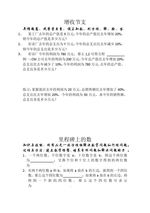 应用二元一次方程组--增收节支与里程碑上的数