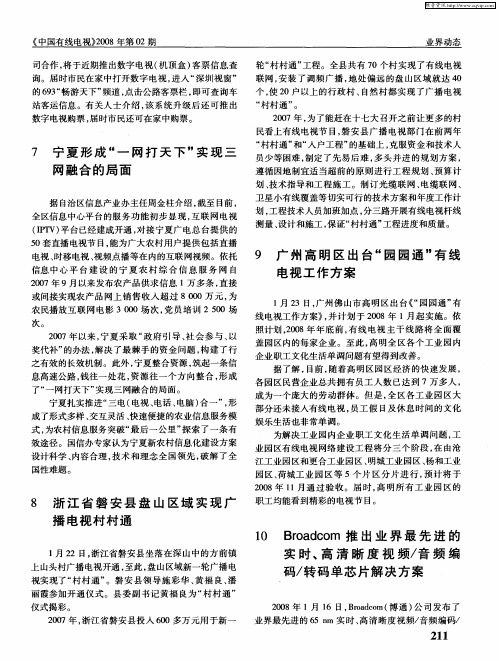 Broadcom推出业界最先进的实时、高清晰度视频／音频编码／转码单芯片解决方案