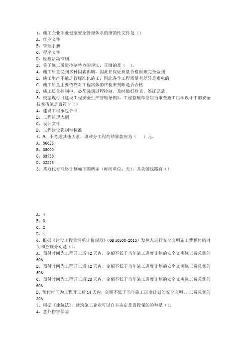 2011三级新疆维吾尔自治区建造师法规最新考试试题库