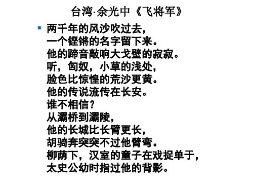 李将军列传课件(原文对照翻译全)