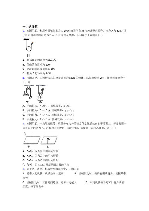 人教版初二物理第二学期第十二章 简单机械单元专题强化试卷检测