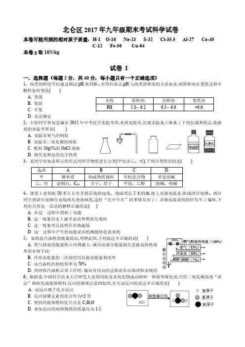 北仑九年级2017年期末考试