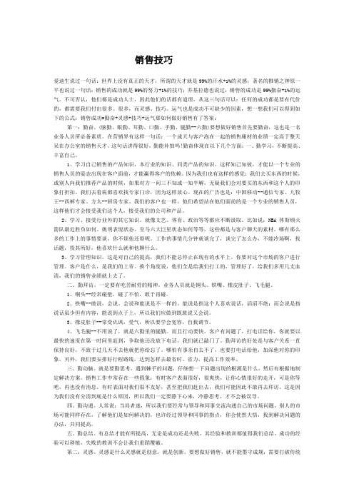 安防企业销售技巧